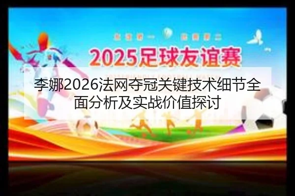 li-na-fa-wang-duo-guan-guan-jian-ji-shu-xi-jie-quan-mian-fen-xi-ji-shi-zhan-jia-zhi-tan-tao-2-630.jpg