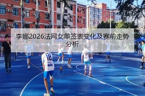li-na-fa-wang-nv-dan-qian-biao-bian-hua-ji-sai-qian-zou-shi-fen-xi-2-399.jpg