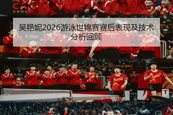 wu-yan-ni-you-yong-shi-jin-sai-sai-hou-biao-xian-ji-ji-shu-fen-xi-hui-gu-2-450.jpg